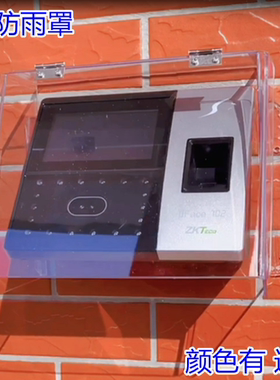 中控iface702人脸识别考勤机303防水罩汉王保护罩Uf100翻盖防雨罩