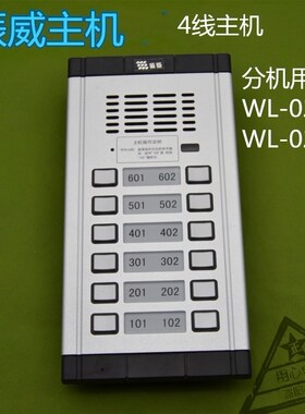 振威 WL-02NE主机2线楼宇对讲 2X6  12户主机通用wl-02bfc