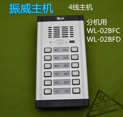 振威 WL-02NE主机2线楼宇对讲 2X6  12户主机通用wl-02bfc