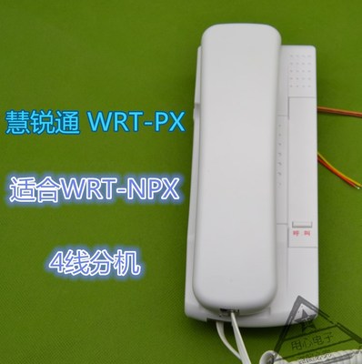 慧锐通对讲门铃WRT电话