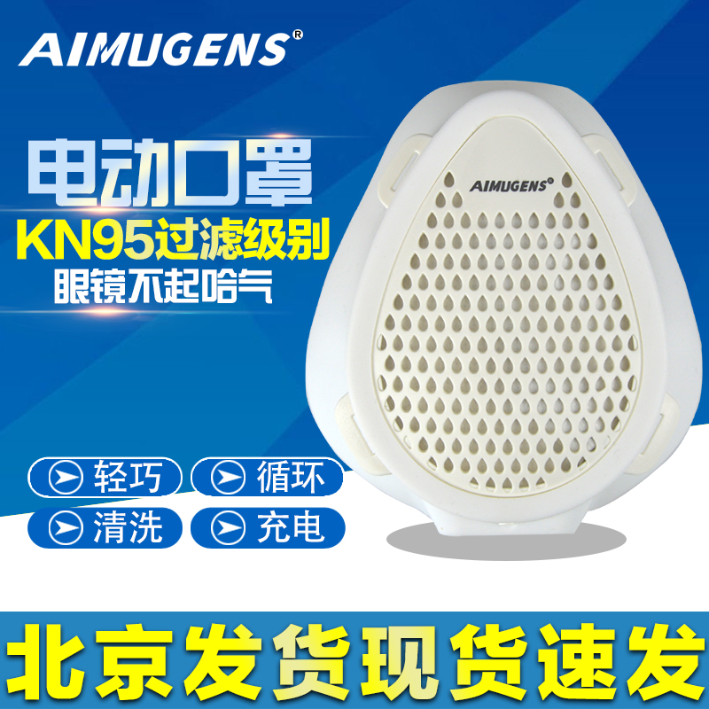 AIMUGENS电动送风口罩智能高颜值活性炭防雾霾尘电子甲醛2024新年