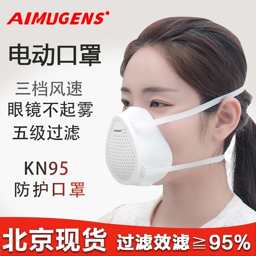 防甲醛kn95防雾霾AIMUGENS送风罩