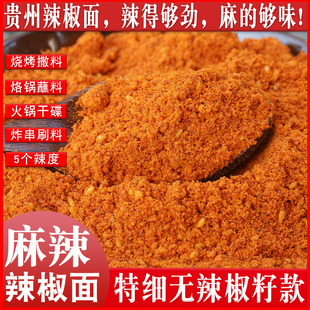 贵州特产麻辣辣椒面烙锅烧烤烤肉干碟蘸料辣味十足烧烤五香调味料