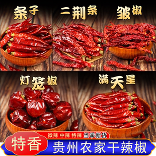 贵州特香干辣椒遵义子弹头二荆条特辣小米辣满天星不辣花溪辣椒