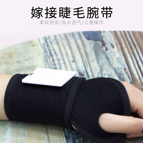 美睫师种植嫁接专用手腕带固定