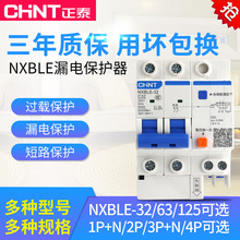 正泰漏电断路器家用空气开关带漏电保护空开2P漏保NXBLE(DZ47LE)