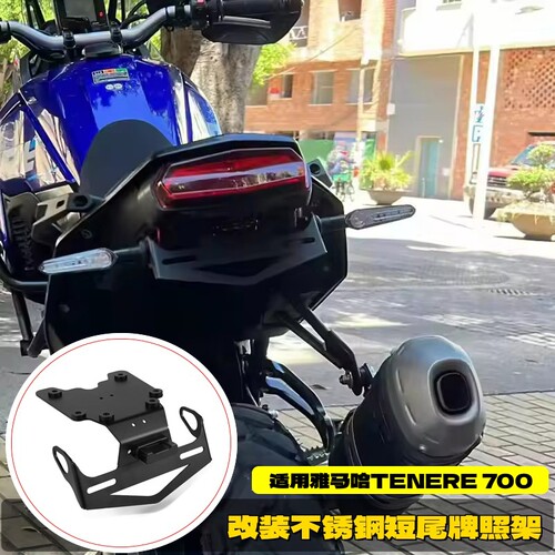 适用雅马哈TENERE700改装短尾