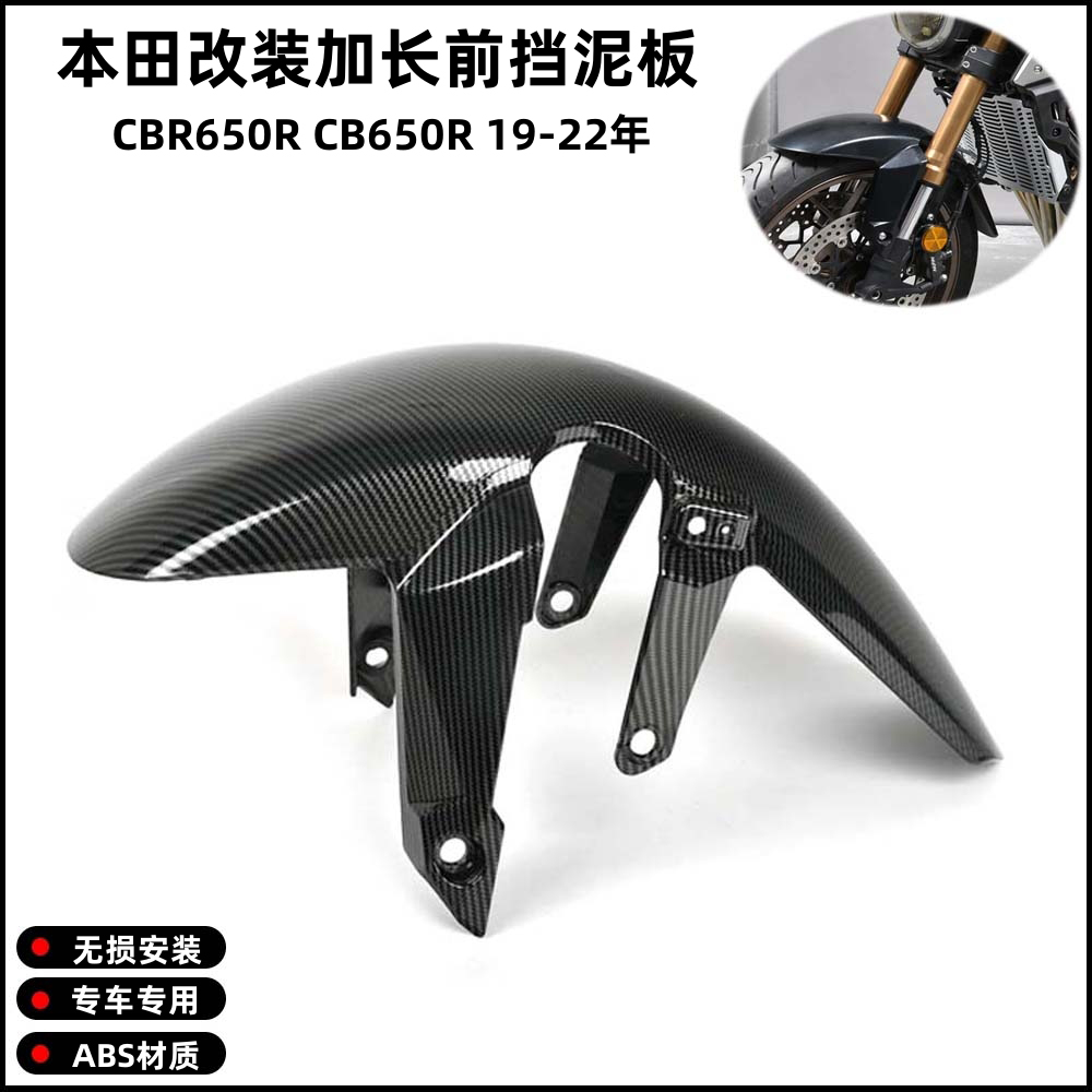 本田CB650R改装加长前挡泥板配件