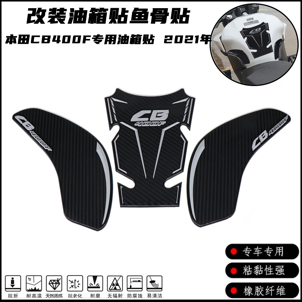 本田CB400F改装油箱贴鱼骨贴