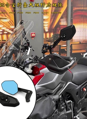 适用宝马G310 F800 F850 F900 R1250 R1300GS改装大视野后视镜