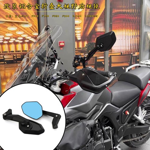 适用宝马F900改装大视野后视镜