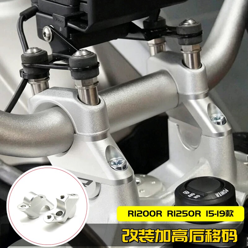 适用宝马R1200R改装手把加高码