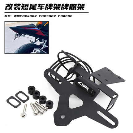 适用本田CBR400R CBR500R改装车牌架短尾后牌架牌照架CB400F配件