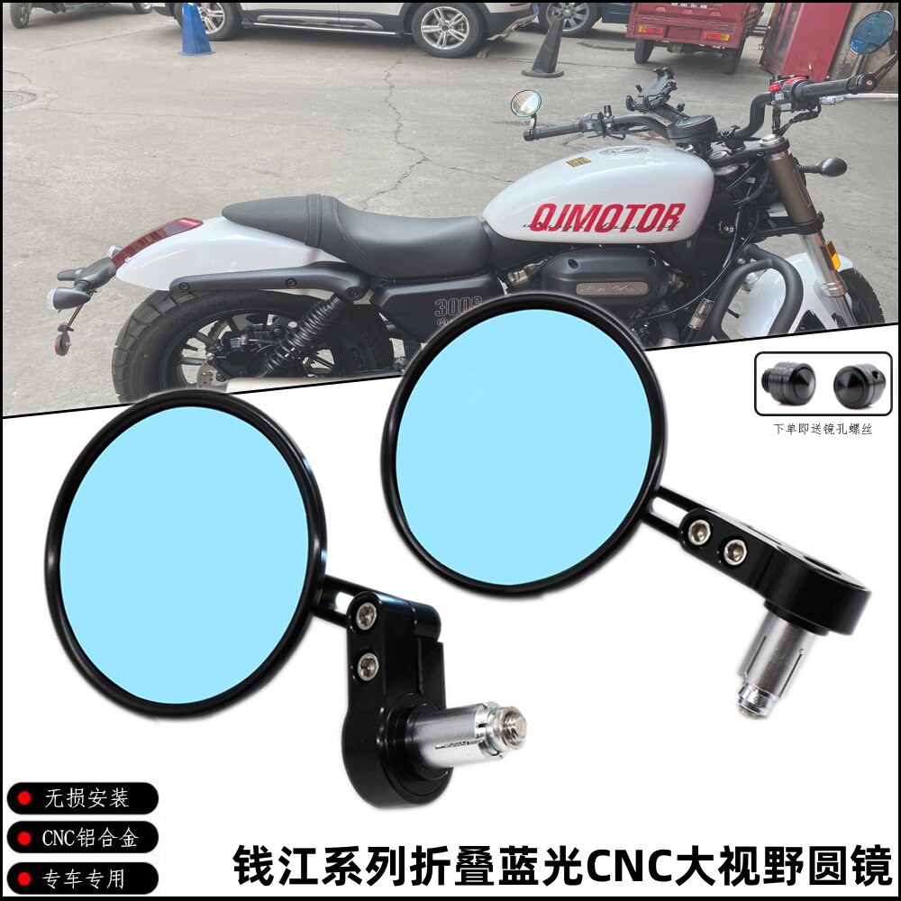 钱江追350闪300改装手把镜