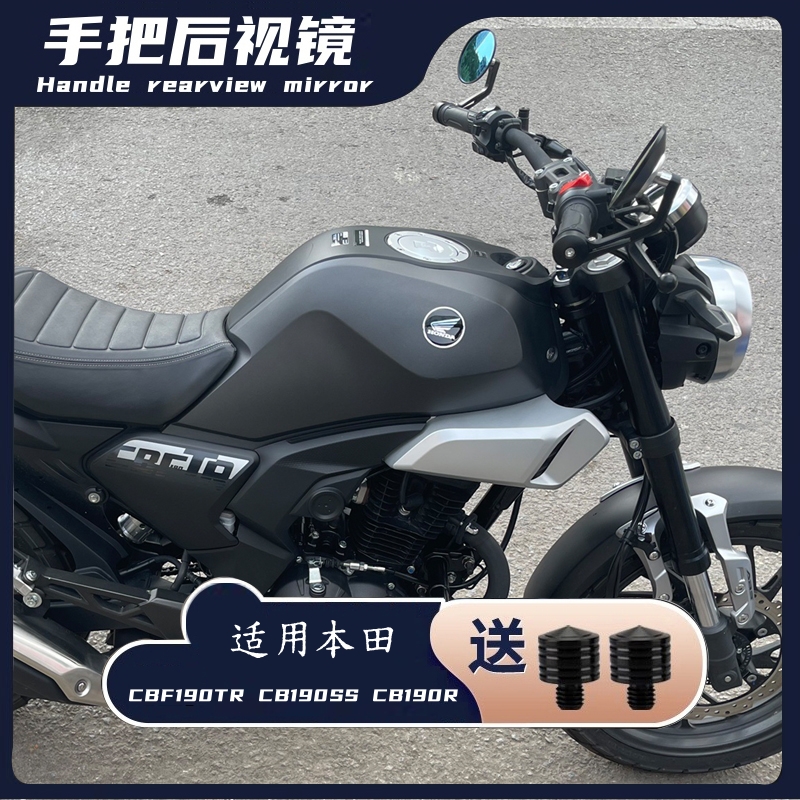 本田CBF190TR鸷道改装复古后视镜