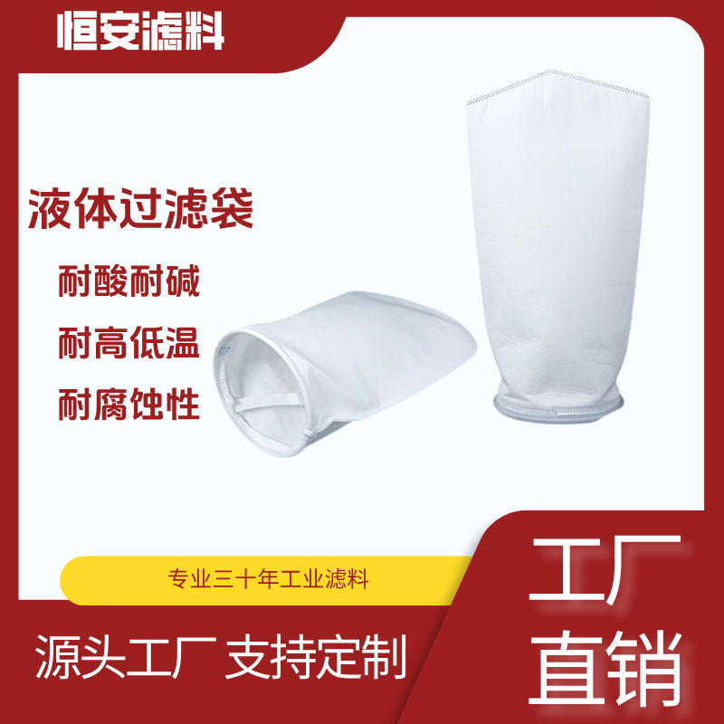 PP无纺布棉袋式过滤器液体过滤袋工业污水油漆柴油医药浴室食品级