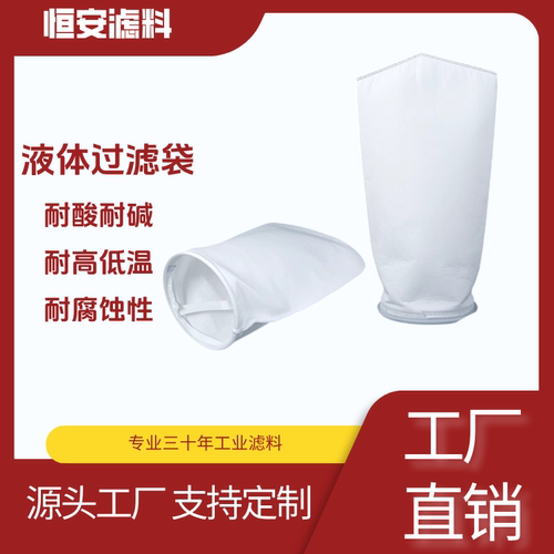 PP无纺布棉袋式过滤器液体过滤袋工业污水油漆柴油医药浴室食品级