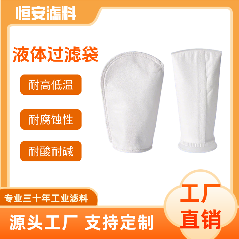 PP PE1号2号4号布袋柴油汽油甲醇机油液体污水袋式过滤器过滤袋芯