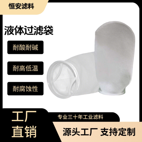 PP无纺布棉袋式过滤器1号液体过滤袋污水油漆柴油医药浴室食品级