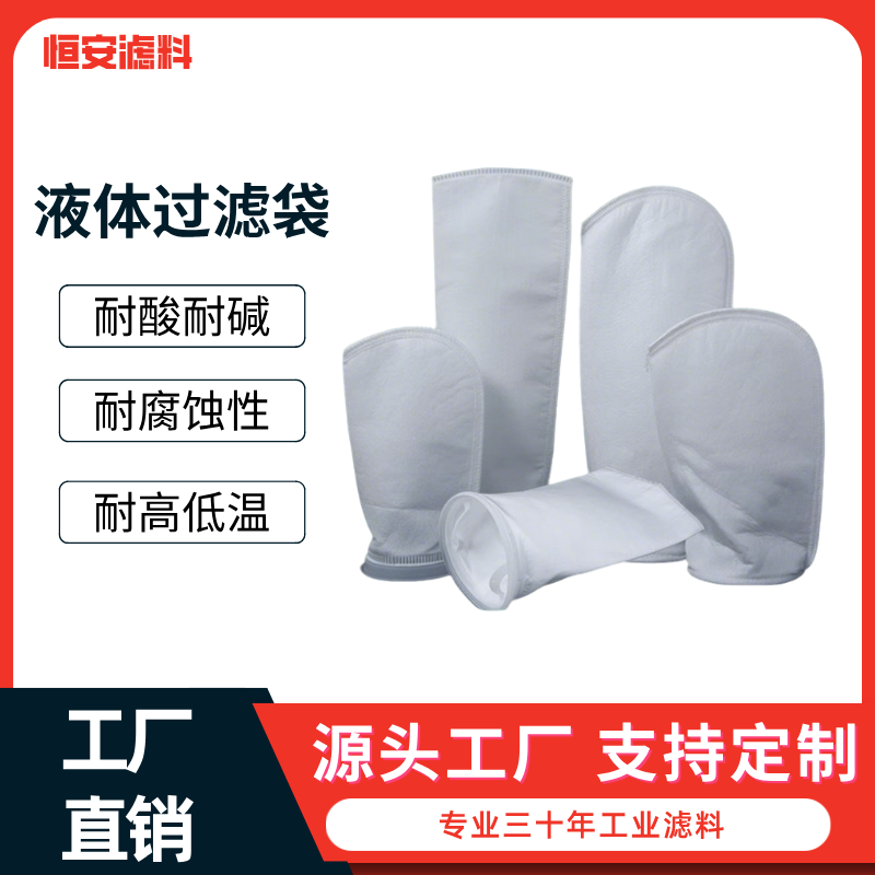 PP1号袋过滤袋工业污水电泳漆切削液柴油液体PE2号袋袋式过滤器