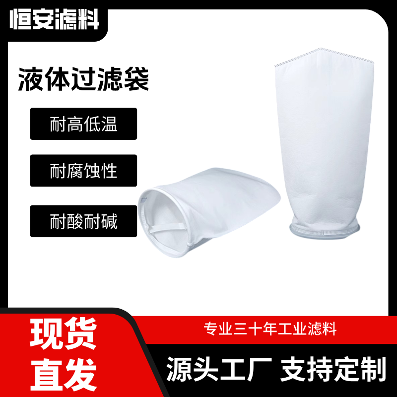 PP PE1号2号4号布袋柴油汽油甲醇机油液体污水袋式过滤器过滤袋芯