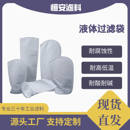 厂家直销工业污水过滤袋油漆电镀涂料袋式过滤器易清洗过滤网袋