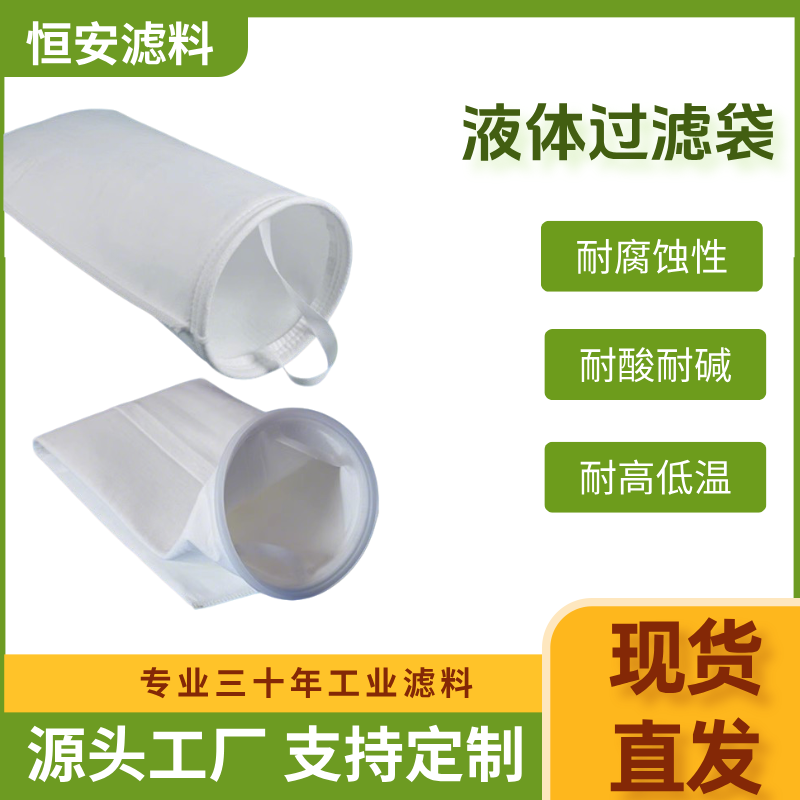 食品级液体过滤袋食用油酒水油漆电镀水杂质浴室实验室污水过滤