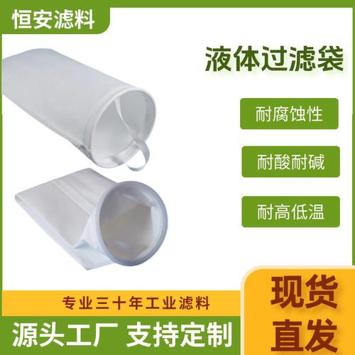 食品级液体过滤袋食用油酒水油漆电镀水杂质浴室实验室污水过滤