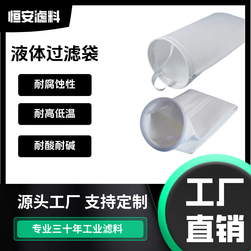 PP液体过滤袋1号袋袋式过滤器柴油医药酒水工业污水2号PE过滤袋