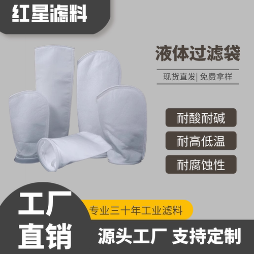 PPPE袋式过滤器滤袋1号2号电泳漆柴油浴室油漆液体切削液污水过滤