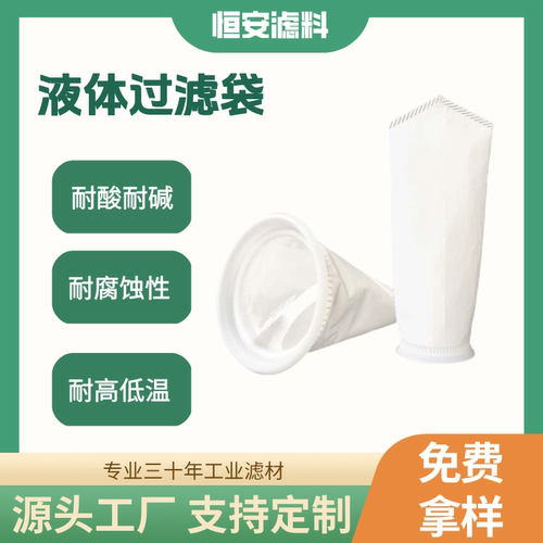 液体过滤袋pp1号袋工业污水处理电泳漆柴油液压切削液PE2号袋