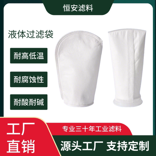 工厂店PP过滤袋电镀涂料柴油污水杂质滤布袋PE袋式液体过滤网袋