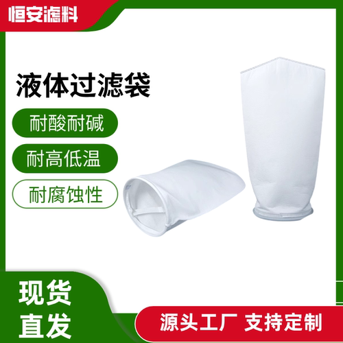 工厂店PP过滤袋电镀涂料柴油污水杂质过滤布袋PE袋式液体过滤网袋