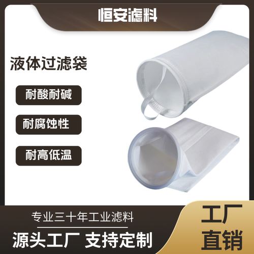 1号2号袋食品级棉袋式过滤油漆柴油医药切削液工业污水液体过滤袋