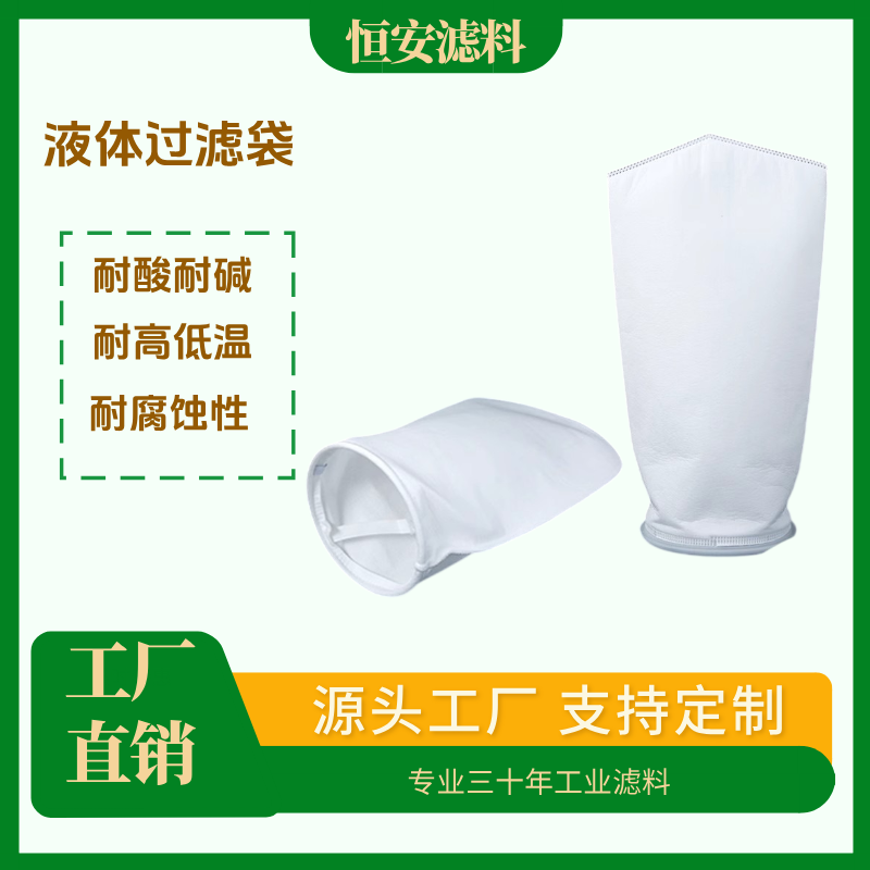 PP1号2号袋式过滤器滤袋柴油油漆污水处理布袋PE鱼缸液体杂质分离