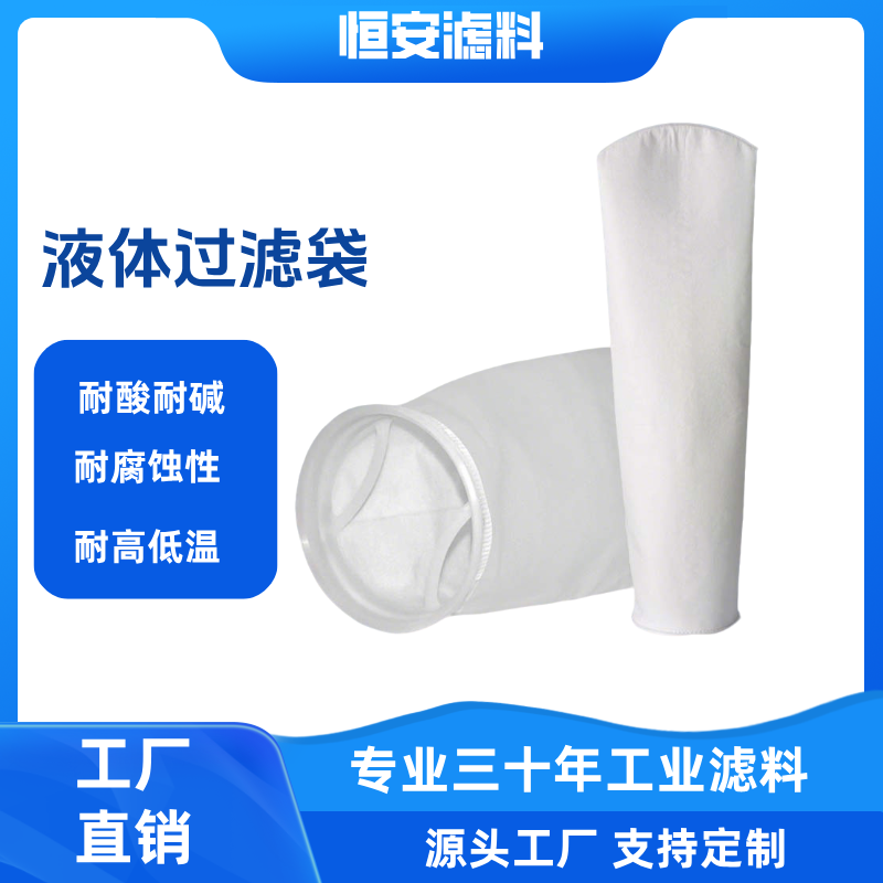 液体过滤袋PP1号2号袋袋式过滤器柴油液压油酒水污水过滤袋