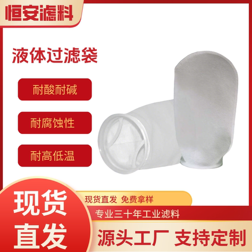 PP液体过滤袋实验室电泳漆液体过滤工业污水柴油PE过滤袋无纺布