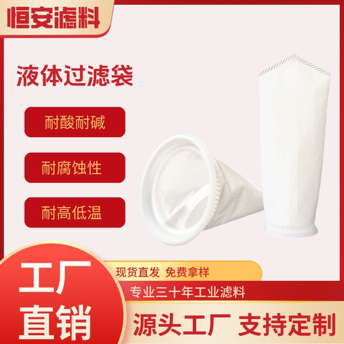 厂家直销PPPE液体过滤袋1号2号袋式过滤器油漆柴油污水鱼缸滤袋