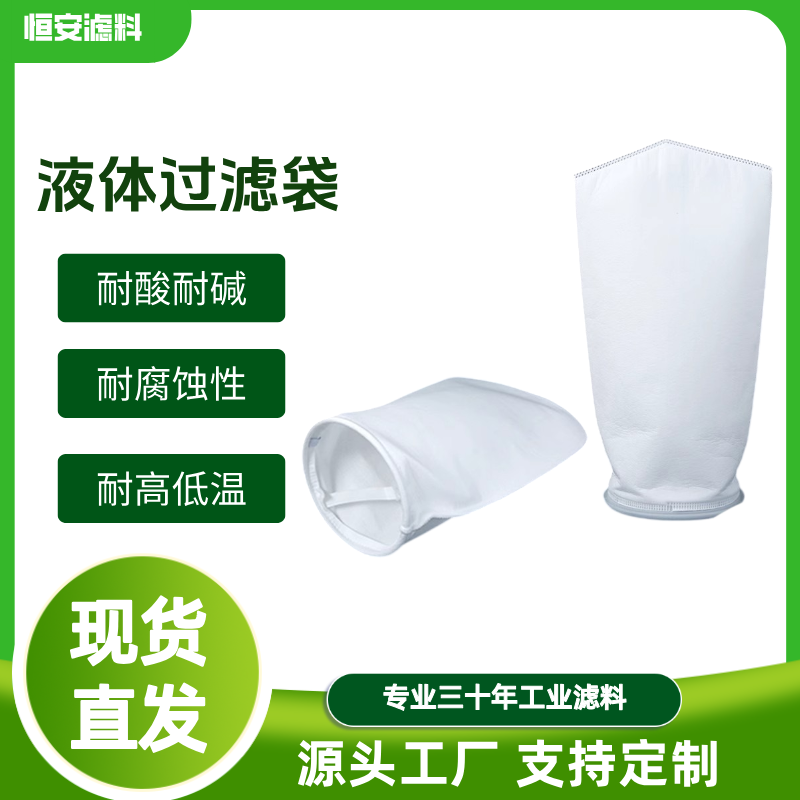 PP1号2号袋式过滤器滤袋柴油油漆污水处理布袋PE鱼缸液体杂质分离