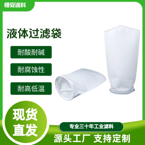 PP1号2号袋式过滤器滤袋柴油油漆污水处理布袋PE鱼缸液体杂质分离