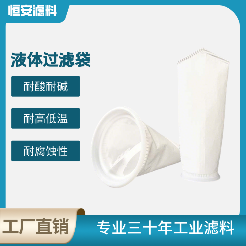 PP过滤袋工业液体电镀油漆污水杂质滤布袋PE柴油袋式液体过滤器