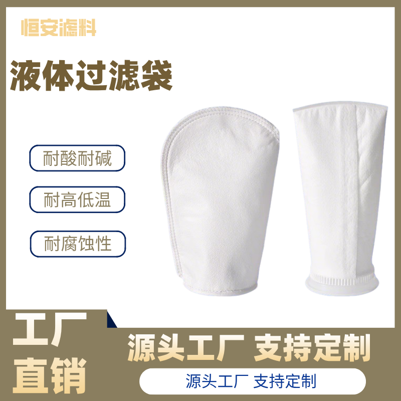 液体过滤袋PP1号2号袋袋式过滤器柴油酒水工业实验室污水过滤袋