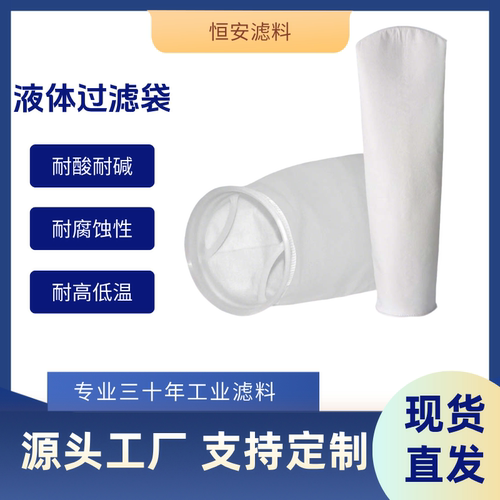 PPPE袋式过滤器滤袋1号2号电泳漆柴油浴室油漆液体切削液污水过滤