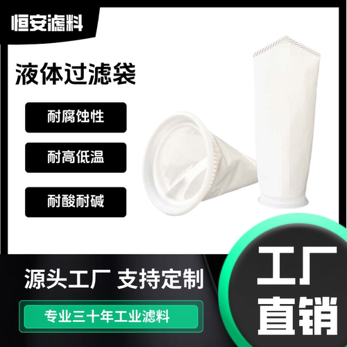 PP液体过滤袋1号袋袋式过滤器柴油切削液酒水工业污水2号PE过滤袋
