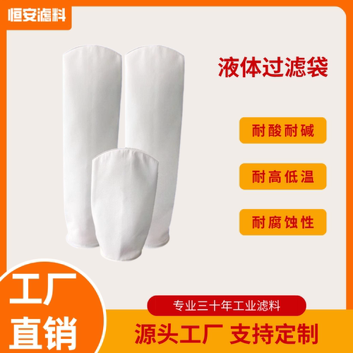 液体过滤袋1号2号袋PP袋式过滤器柴油液压油酒水工业污水过滤袋
