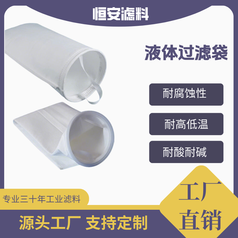 PP过滤袋工业液体电镀油漆污水杂质滤布袋PE柴油袋式液体过滤器
