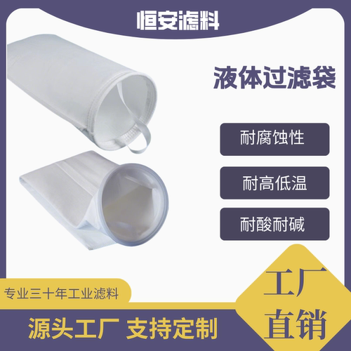 PP过滤袋工业液体电镀油漆污水杂质滤布袋PE柴油袋式液体过滤器