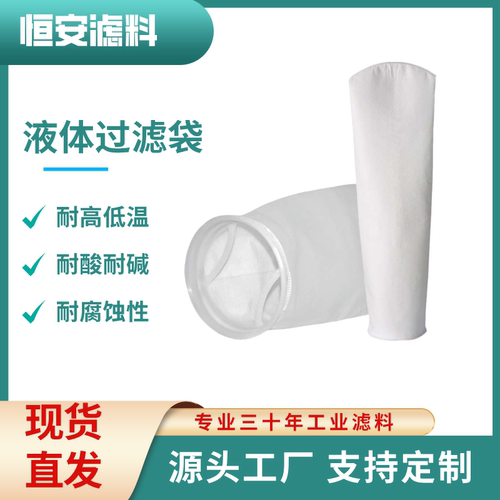 聚丙烯液体过滤袋易清洗耐酸碱切削液柴油溶剂润滑油电泳漆过滤