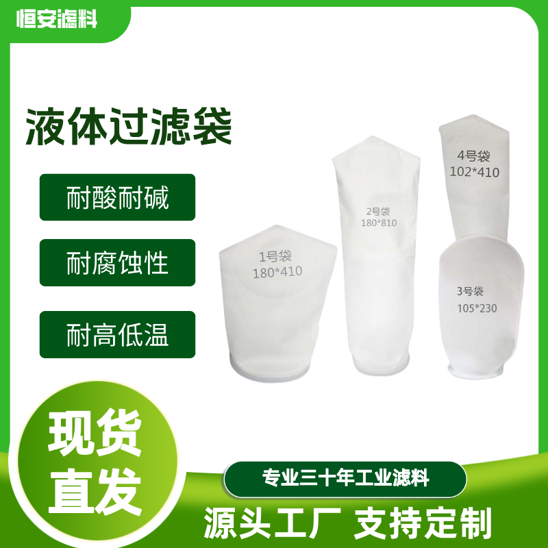 食品级液体过滤袋食用油酒水油漆电镀水杂质浴室实验室污水过滤