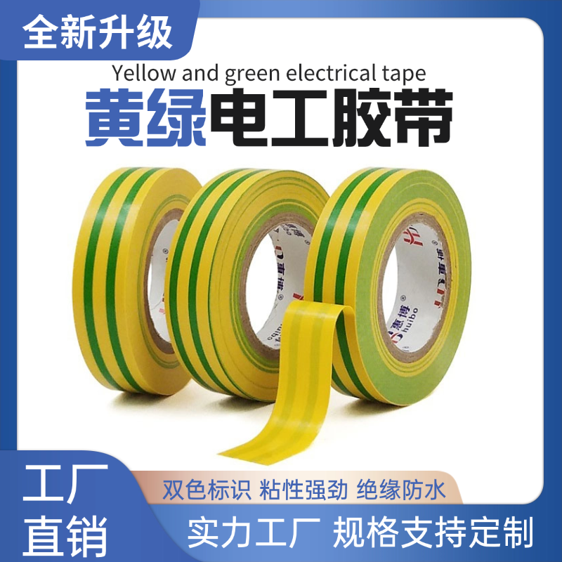黄绿双色PVC地线标识胶带防水绝缘电工胶布耐压600V电器电线包扎,电子/电工,电工胶带,淘宝优惠券,粉丝福利购,淘宝优惠卷